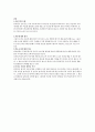 서머힐 학교 {설립배경, 교육 이념, 교육 목표 수업방식, 차이점, 섬머힐학교의 장단점} 3페이지