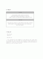 [사업계획서] 호프집 창업계획서 -For Korean Maritime University`s Student
 7페이지