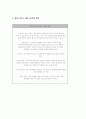[사업계획서] 호프집 창업계획서 -For Korean Maritime University`s Student
 8페이지