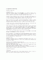 [생활한방] 역의학(易醫學)에 대한 고찰 3페이지