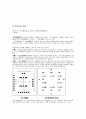 [생활한방] 역의학(易醫學)에 대한 고찰 6페이지