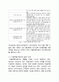 자율주행자동차(Self-driving Car, Autonomous Driving)의 산업동향 5페이지