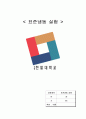 표준냉동 실험 : 증기압축식 냉동사이클을 토대로 냉동시스템의 구성 및 작동원리 기본적인 특성 이해하고 운전조건 변화에 따른 성능 변화를 이해하여 증기압축 냉동 사이클에 대한 설계 및 성능 분석 능력 배양 1페이지