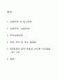 표준냉동 실험 : 증기압축식 냉동사이클을 토대로 냉동시스템의 구성 및 작동원리 기본적인 특성 이해하고 운전조건 변화에 따른 성능 변화를 이해하여 증기압축 냉동 사이클에 대한 설계 및 성능 분석 능력 배양 2페이지