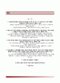 한전원자력연료 KNF 자기소개서 / 한전원자력연료 자소서 + 면접기출문제 [한전원자력연료신입자기소개서◈한전원자력연료합격자소서◈한전원자력연료면접질문예상] 2페이지