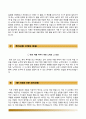 원주기독병원 자기소개서 / 원주기독병원 (간호사) 자소서 +면접1분 자기소개 [연세대학교원주세브란스기독병원자기소개서◈연세대학교원주기독병원자소서◈원주세브란스기독병원자기소개서◈원주세브란스자소서]
 5페이지
