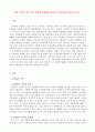 [가족복지론] 현대 가족의 여러 가지 특성과 문제점을 제시하고 해결점을 제안해 보시오. 1페이지