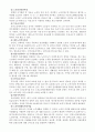 [사회복지행정론] 공공기관(주민센터, 시청, 도청등)중 1군데를 선정하여 사회복지와 관련된 조직을 분석하고 이들의 업무를 세부적으로 기술하시오 - 전라북도 도청 4페이지