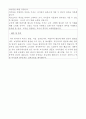 유치원, 어린이집에 취업 하기 위해 준비한 자기소개서(자소서) 입니다. 3페이지