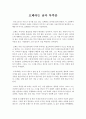 「오베라는 남자」 독후감상문 : 오베라는 남자 독후감[인문학 베스트 셀러 소설] _ 저자 : 프레드릭 배크만 1페이지