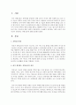 교재에서 정의하는 과학 교육이 아닌 자신이 생각하는 과학교육에 대해 정의하시오 [과학교육] 2페이지