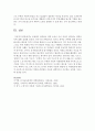 교재에서 정의하는 과학 교육이 아닌 자신이 생각하는 과학교육에 대해 정의하시오 [과학교육] 4페이지