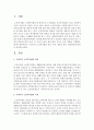 우리나라 노인복지법의 정의,  목적,  내용의 특징,  개선방안에 대하여 정리 - 노인복지법 2페이지