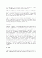 우리나라 노인복지법의 정의,  목적,  내용의 특징,  개선방안에 대하여 정리 - 노인복지법 4페이지
