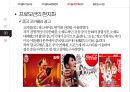 코카콜라 기업분석과 코카콜라의 글로벌전략 (현지화,표준화전략) 분석및 시사점연구.PPTX레포트 21페이지