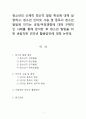 청소년의 신체적 정신적 발달 특성에 대해 설명하고, 청소년 인터넷 사용 및 중독이 청소년 발달에 미치는 긍정/부정영향에 대해 구체적인 사례를 통해 분석한 후 청소년 발달 위한 바람직한 인터넷 활용방안 논하라 1페이지
