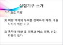 [대학생물및실험1] 세미나 Agarose gel(아가로스 겔)과 전기영동.pptx 16페이지