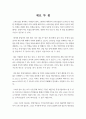 ≪ 제로 투 원 (Zero to One) ≫ 독후감 _ 피터 틸, 블레이크 매스터스 저 1페이지