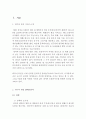≪네이버라인 (Naver Line) 일본과 한국시장 마케팅전략≫ 네이버 라인 서비스분석과 SWOT분석 및 네이버라인 일본과 한국시장의 마케팅 사례분석과 네이버 라인 미래전망연구 보고서 3페이지