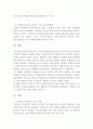 ≪네이버라인 (Naver Line) 일본과 한국시장 마케팅전략≫ 네이버 라인 서비스분석과 SWOT분석 및 네이버라인 일본과 한국시장의 마케팅 사례분석과 네이버 라인 미래전망연구 보고서 4페이지