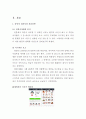 ≪네이버라인 (Naver Line) 일본과 한국시장 마케팅전략≫ 네이버 라인 서비스분석과 SWOT분석 및 네이버라인 일본과 한국시장의 마케팅 사례분석과 네이버 라인 미래전망연구 보고서 6페이지