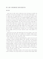 ≪네이버라인 (Naver Line) 일본과 한국시장 마케팅전략≫ 네이버 라인 서비스분석과 SWOT분석 및 네이버라인 일본과 한국시장의 마케팅 사례분석과 네이버 라인 미래전망연구 보고서 18페이지