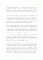 구글의 아침은 자유가 시작된다 독후감·감상문·서평 라즐로 복 2페이지