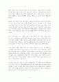 나는 철학이 있는 기업을 만들고 싶다 독후감·감상문·서평 신상수 2페이지