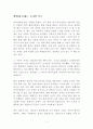 딸에게 보내는 굿나잇 키스 독후감·감상문·서평 이어령 1페이지