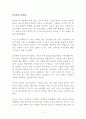 미쳐야 공부다 독후감·감상문·서평 강성태 1페이지