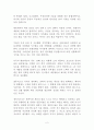전략의 신 독후감·감상문·서평 송병락 2페이지
