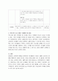 생태유아교육프로그램을 비롯하여 숲 유치원 등 자연에서 학습하는 프로그램이 최근 들어 각광 받고 있습니다. 이에 대한 자신의 생각을 토론해 보세요. 4페이지