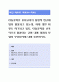 아동문학은 유아교육의 통합적 접근에 많이 활용되고 있는데,  이에 대한 비판도 제기되고 있다. 아동문학을 교육적으로 활용하는 것에 대해 장점과 단점이 무엇인지에 대해 토론. - 아동문학 1페이지