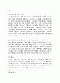아동문학은 유아교육의 통합적 접근에 많이 활용되고 있는데,  이에 대한 비판도 제기되고 있다. 아동문학을 교육적으로 활용하는 것에 대해 장점과 단점이 무엇인지에 대해 토론. - 아동문학 4페이지