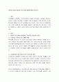 다문화 사회의 영유아 프로그램 방향에 대해 논하시오. 2페이지