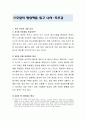 스무살의 명상책을 읽고 나서-독후감 2페이지