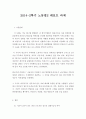 노동법2 레포트 과제 1페이지