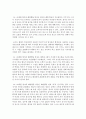 영유아의 건강한 배변훈련을 위해서 어린이집 및 가정에서 어떻게 배변훈련을 지도해야 하는지 제시 (배변훈련) 3페이지