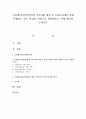조현병(정신분열병)의 지역사회 개입 중 우리나라에서 현재 시행되고 있는 다양한 서비스를 확인해보고 이에 대하여 논하시오 : 조현병 1페이지