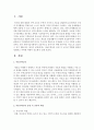 아동수학교육 운영 시 교사의 역할에 대하여 설명하고 어떠한 역할이 중요한지 논해보세요 : 수학교육 2페이지