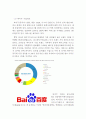 바이두 (Baidu / 百度) 기업분석과 마케팅전략 및 바이두 향후전략분석 레포트 4페이지