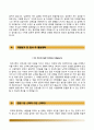 (서남병원자기소개서+면접족보1분스피치) 서울특별시 서남병원(간호사)자소서,이화여자대학교서남병원자기소개서,이대서남병원자소서,면접기출문제,면접 족보
 4페이지