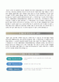 (국제성모병원자기소개서+면접족보1분스피치) 가톨릭관동대학교 국제성모병원(간호사) 자소서 [가톨릭관동대국제성모병원자기소개서카톨릭관동대국제성모병원합격자소서카톨릭관동대학교국제성모병원면접기출문제], 5페이지