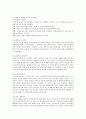 19세기 이전의 교육학자들의 이론적 배경과 교육내용을 서술하시고 자신의 교육철학을 쓰세요 (교육이론) 3페이지