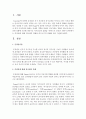 혼잣말에 대해 피아제의 견해와 비고츠키의 견해 비교 - 혼잣말 2페이지