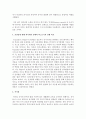 혼잣말에 대해 피아제의 견해와 비고츠키의 견해 비교 - 혼잣말 4페이지
