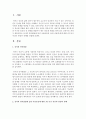 유아의 언어발달에 있어 아동존중과 유아(아동)중심에 대한 교수로서 자신의 관점과 견해를 정립해보시오  (언어발달) 2페이지