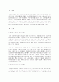 정신분석이론과 심리사회모델의 이론적인 배경을 서술하고 두 이론의 차이점에 따른 실천가의 개입을 위한 견해를 서술 (정신분석이론) 2페이지