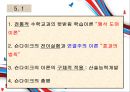 5장 숀다이크의 효과법칙 자극-반응 학습원리와 프로그램 학습-지도 방법 - Thorndike의 효과법칙과 산술교육.pptx 3페이지