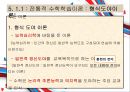 5장 숀다이크의 효과법칙 자극-반응 학습원리와 프로그램 학습-지도 방법 - Thorndike의 효과법칙과 산술교육.pptx 5페이지